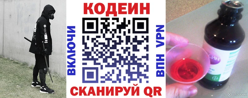 Кодеиновый сироп Lean Purple Drank  OMG вход  Щёлково 